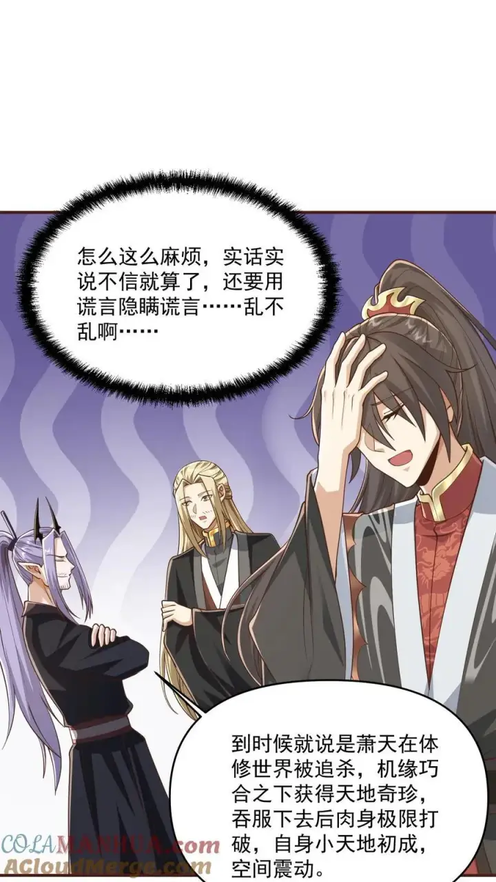 《完了啊！女帝的软饭丈夫居然无敌》第305话 是改编不是瞎编图19
