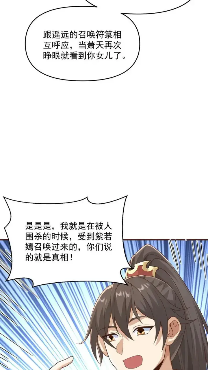 《完了啊！女帝的软饭丈夫居然无敌》第305话 是改编不是瞎编图20