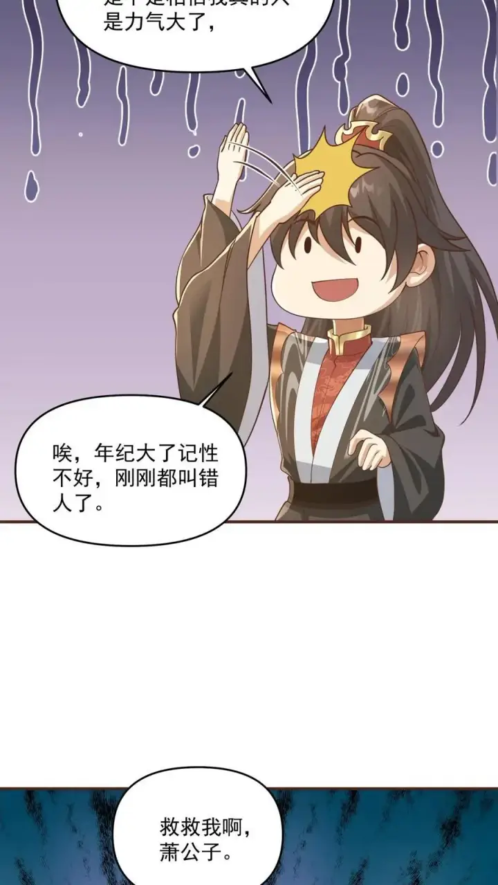 《完了啊！女帝的软饭丈夫居然无敌》第305话 是改编不是瞎编图6