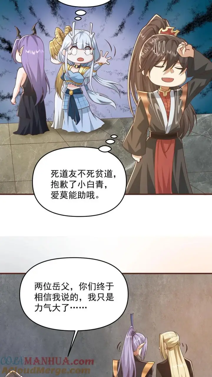 《完了啊！女帝的软饭丈夫居然无敌》第305话 是改编不是瞎编图7