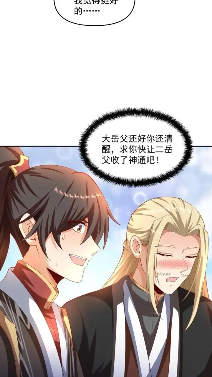 《完了啊！女帝的软饭丈夫居然无敌》第306话 各论各的图16