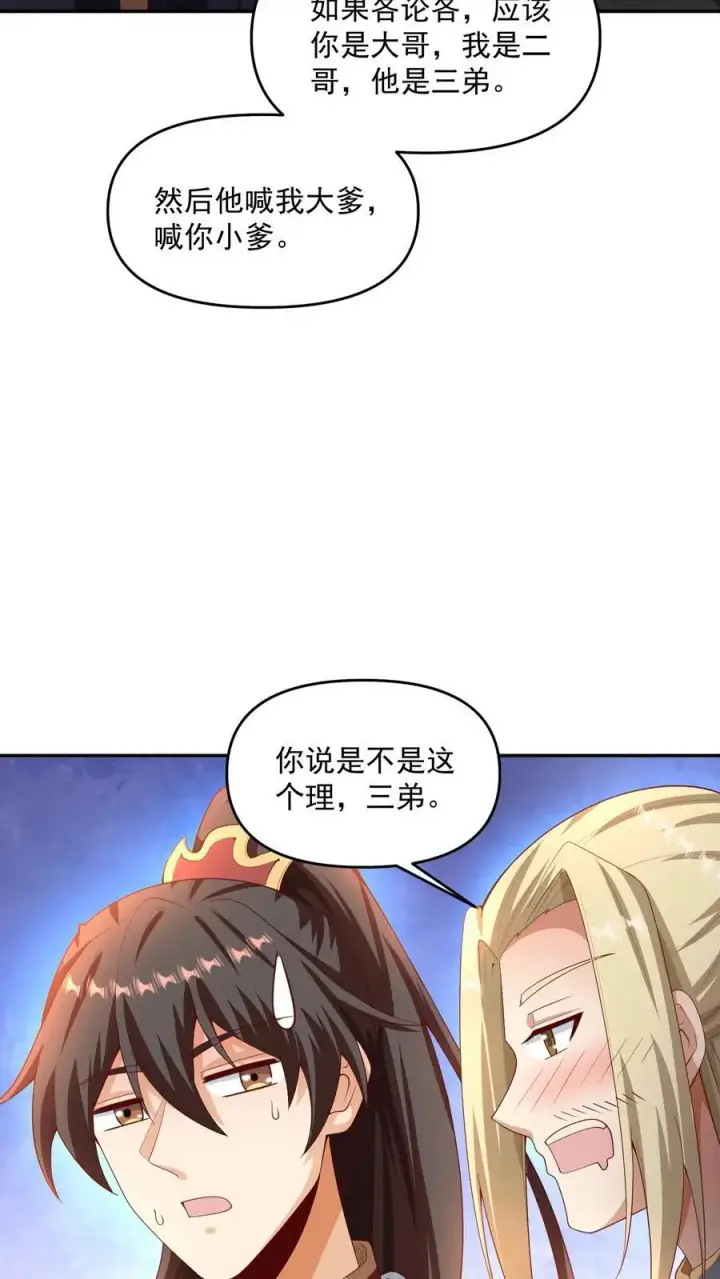 《完了啊！女帝的软饭丈夫居然无敌》第306话 各论各的图18