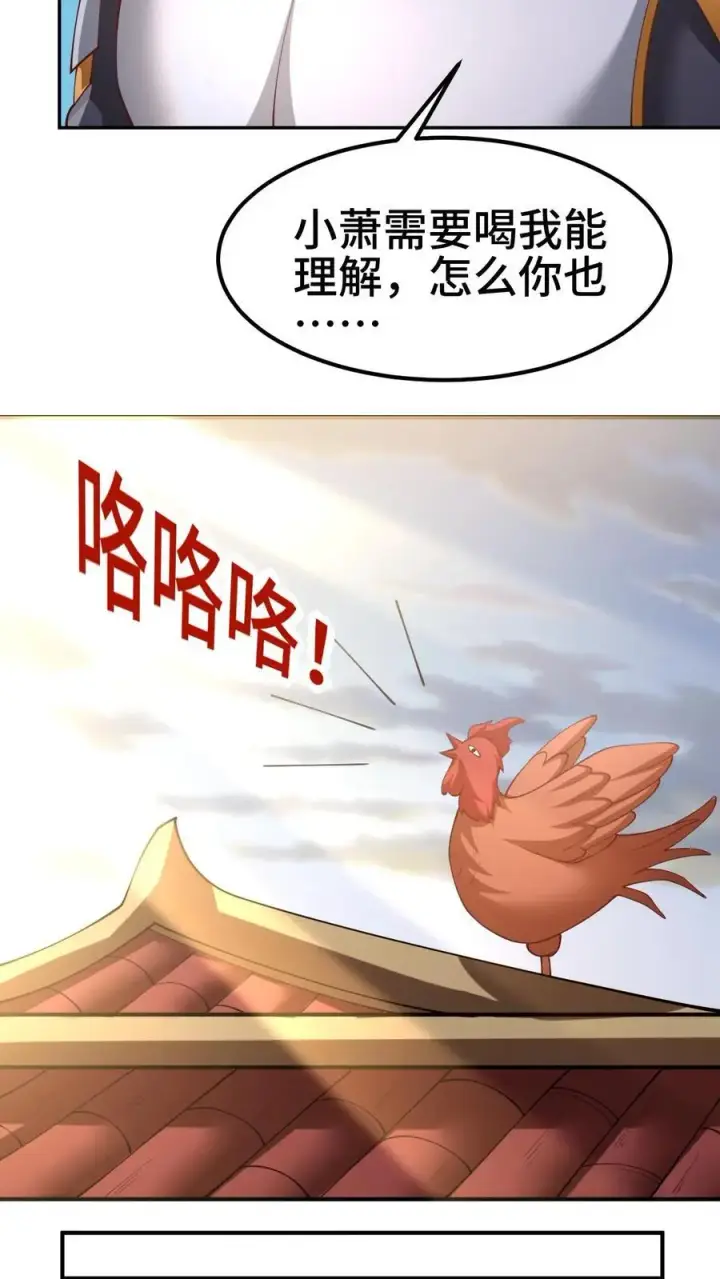 《完了啊！女帝的软饭丈夫居然无敌》第307话 赤阳果茶赚翻了图18