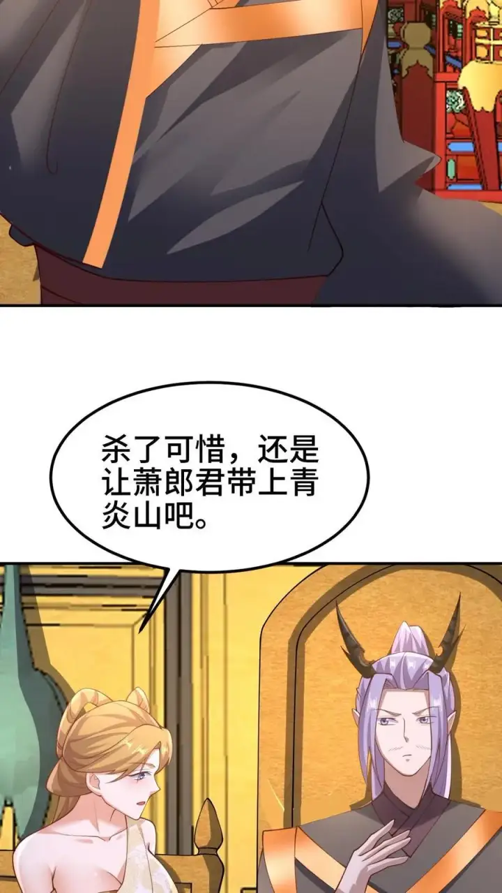 《完了啊！女帝的软饭丈夫居然无敌》第307话 赤阳果茶赚翻了图24