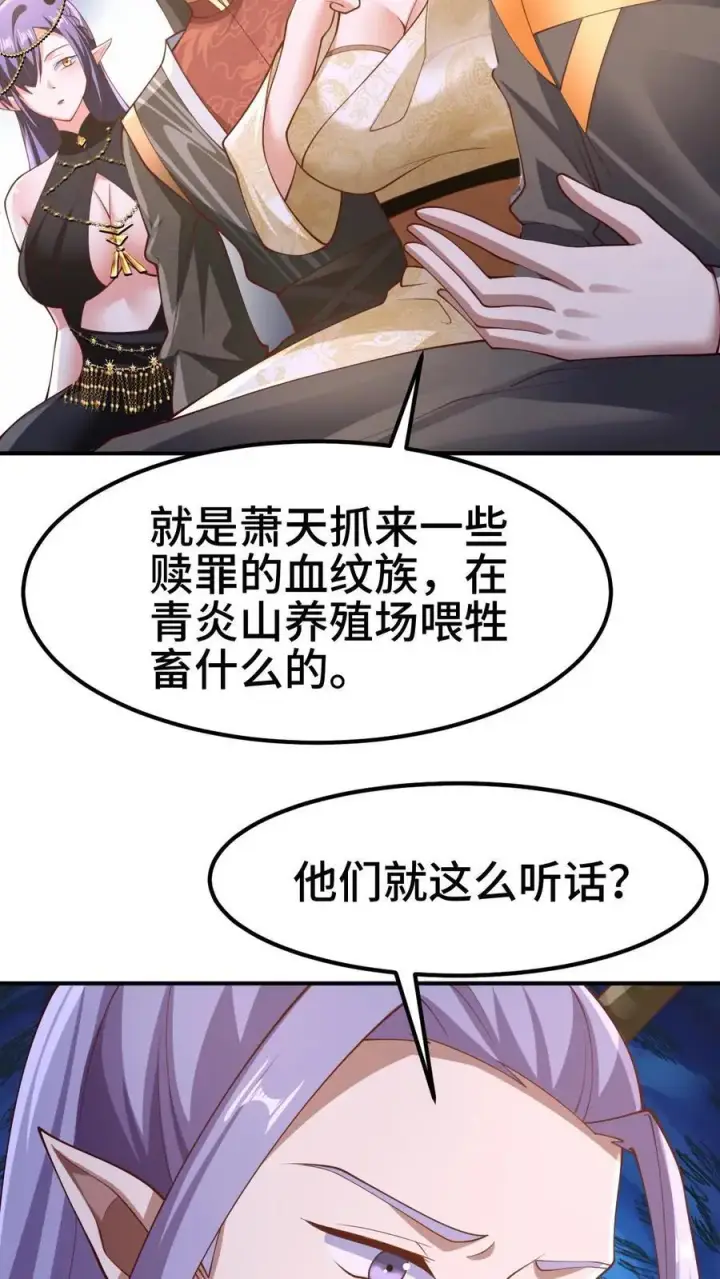 《完了啊！女帝的软饭丈夫居然无敌》第307话 赤阳果茶赚翻了图26