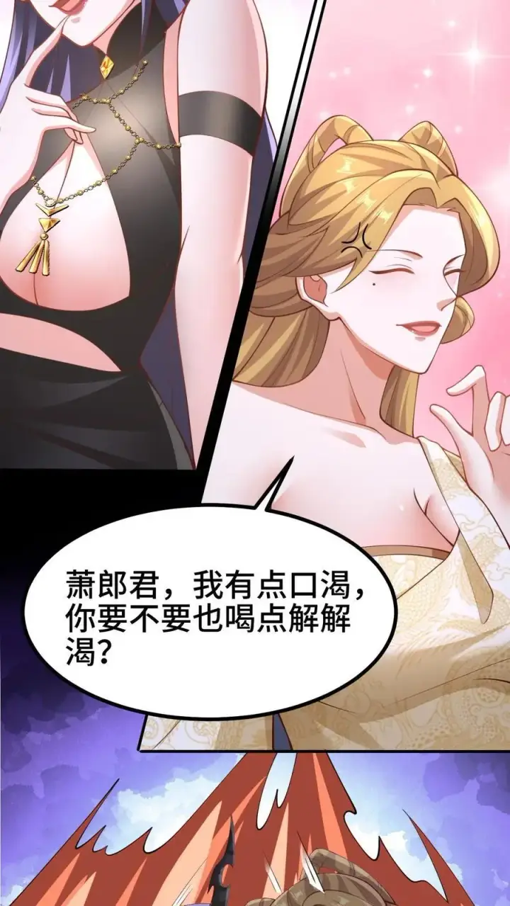 《完了啊！女帝的软饭丈夫居然无敌》第307话 赤阳果茶赚翻了图8