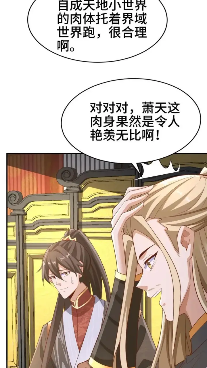 《完了啊！女帝的软饭丈夫居然无敌》第308话 不管我死活图12