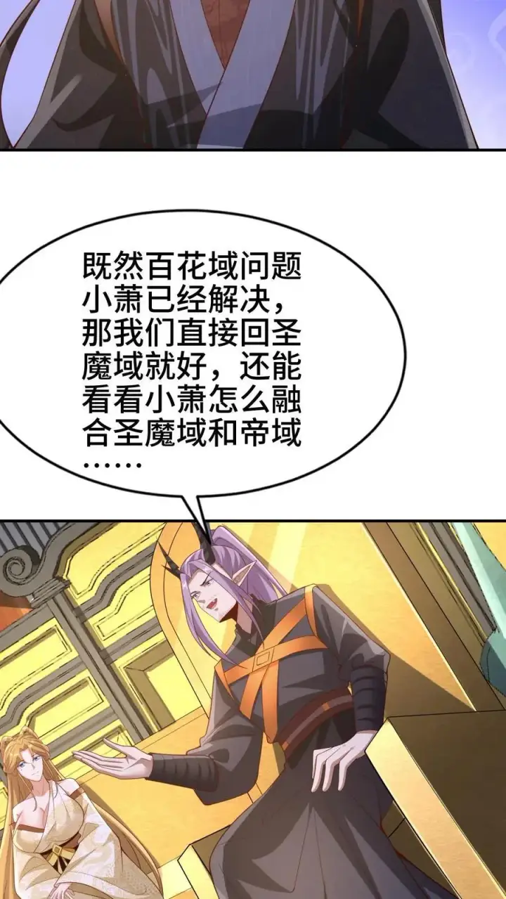 《完了啊！女帝的软饭丈夫居然无敌》第308话 不管我死活图14