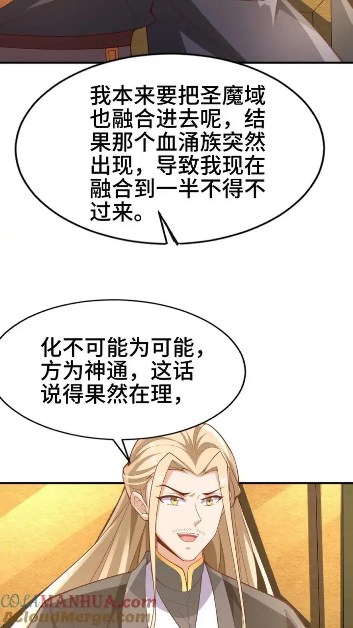 《完了啊！女帝的软饭丈夫居然无敌》第308话 不管我死活图9
