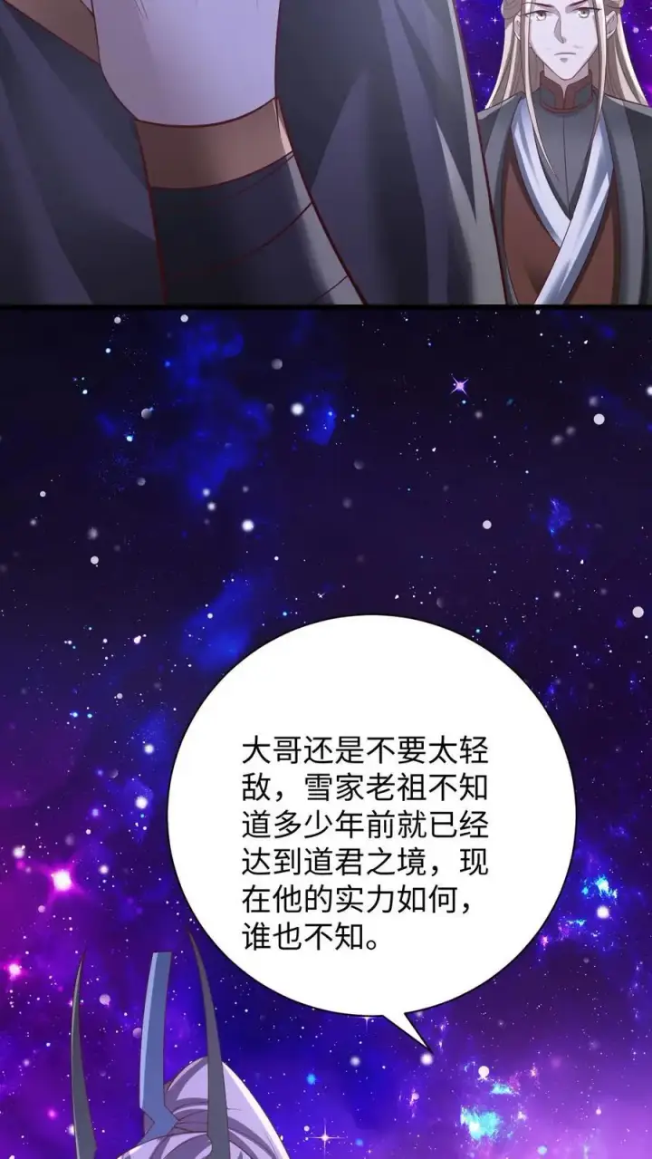 《完了啊！女帝的软饭丈夫居然无敌》第309话 老花眼图12