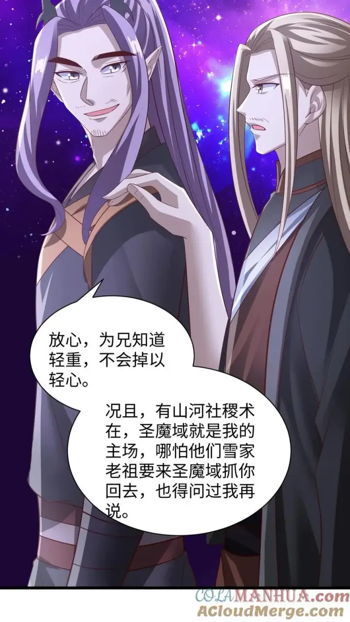 《完了啊！女帝的软饭丈夫居然无敌》第309话 老花眼图13
