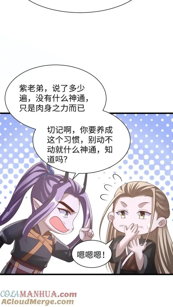 《完了啊！女帝的软饭丈夫居然无敌》第309话 老花眼图15