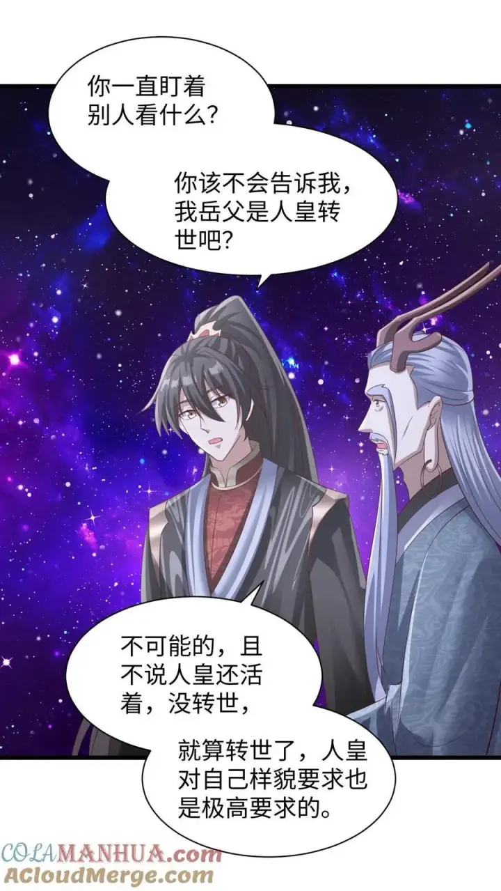 《完了啊！女帝的软饭丈夫居然无敌》第309话 老花眼图21
