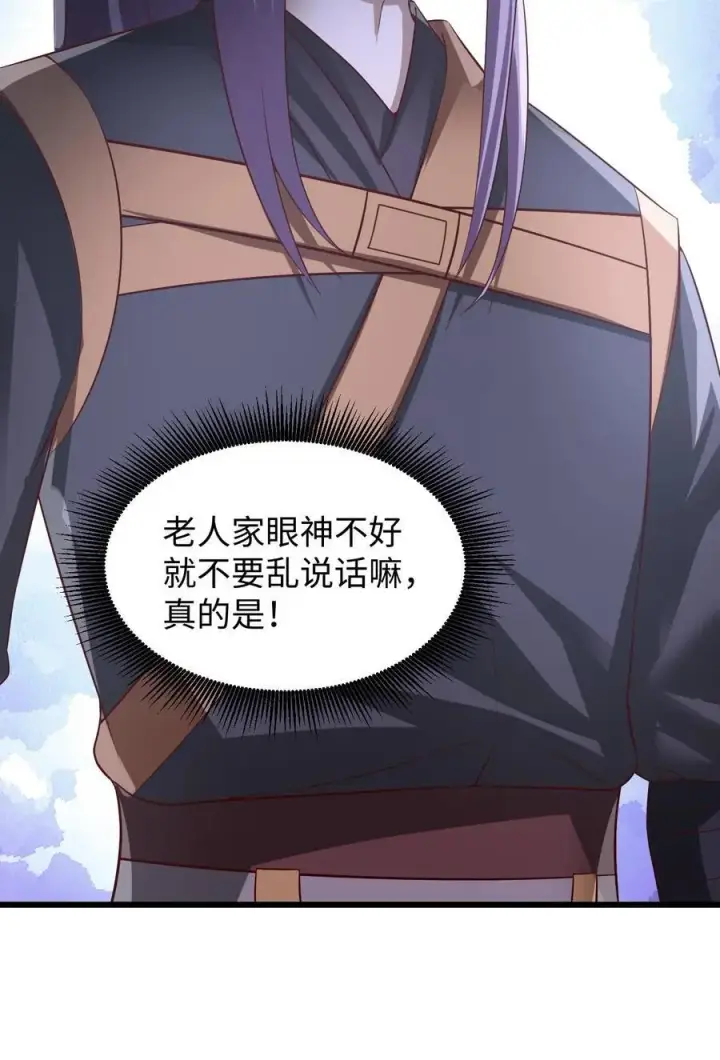 《完了啊！女帝的软饭丈夫居然无敌》第309话 老花眼图28