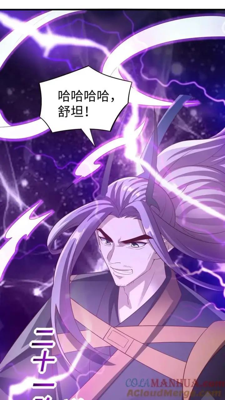 《完了啊！女帝的软饭丈夫居然无敌》第309话 老花眼图5