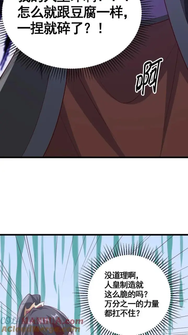 《完了啊！女帝的软饭丈夫居然无敌》第310话 颜色等级图11