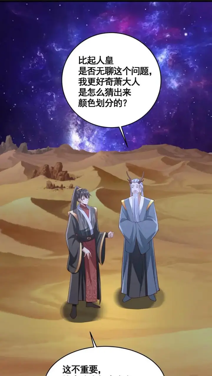 《完了啊！女帝的软饭丈夫居然无敌》第310话 颜色等级图16