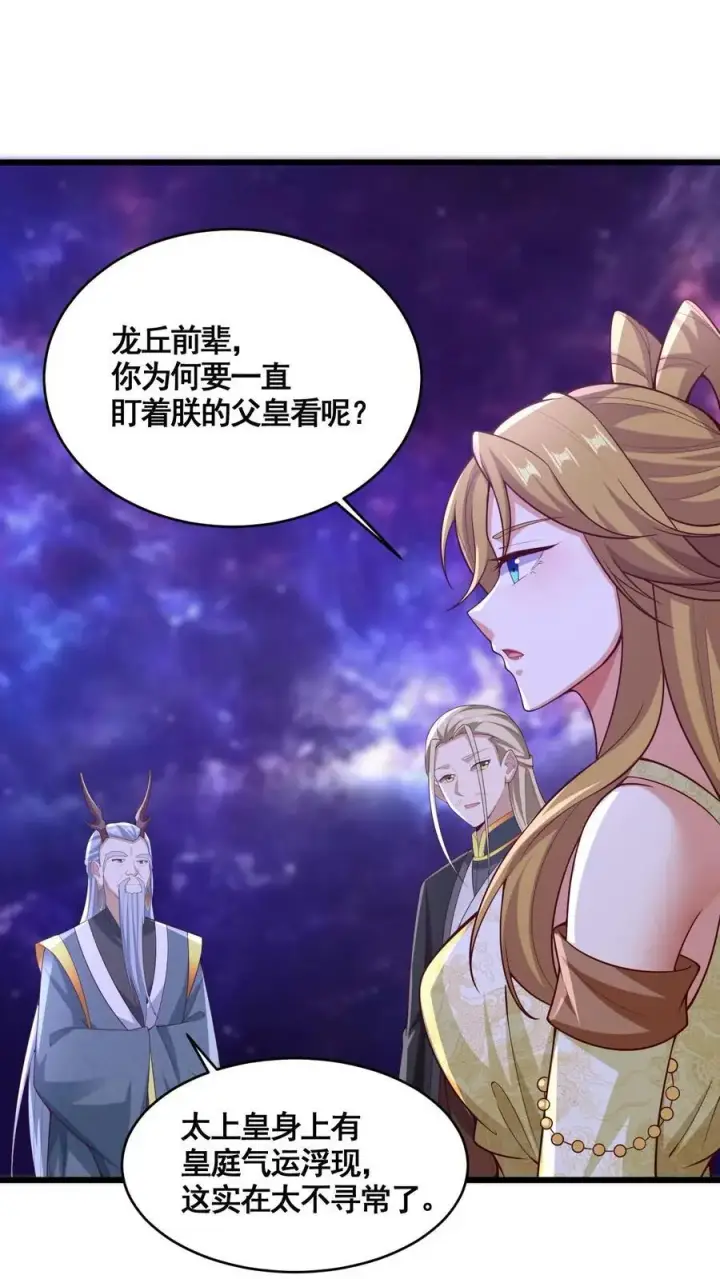 《完了啊！女帝的软饭丈夫居然无敌》第310话 颜色等级图2