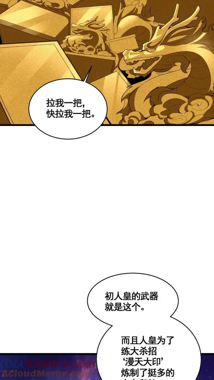 《完了啊！女帝的软饭丈夫居然无敌》第310话 颜色等级图25