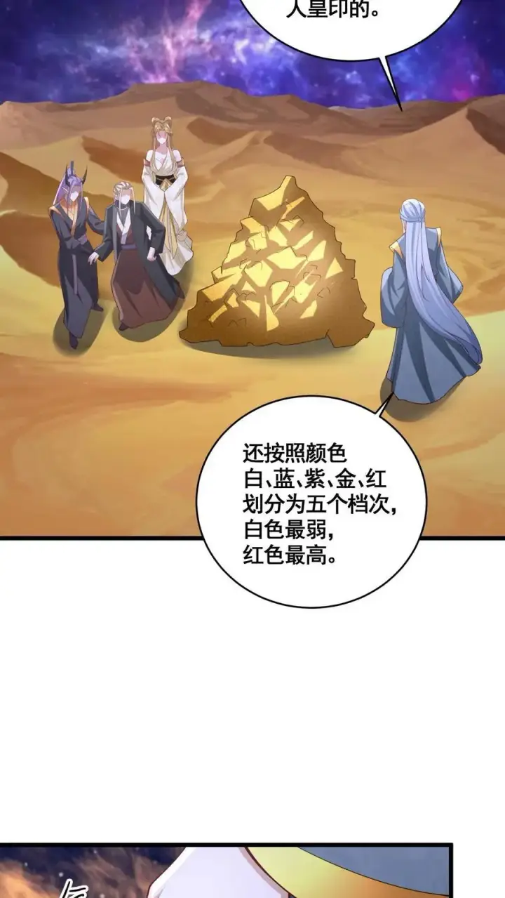 《完了啊！女帝的软饭丈夫居然无敌》第310话 颜色等级图26
