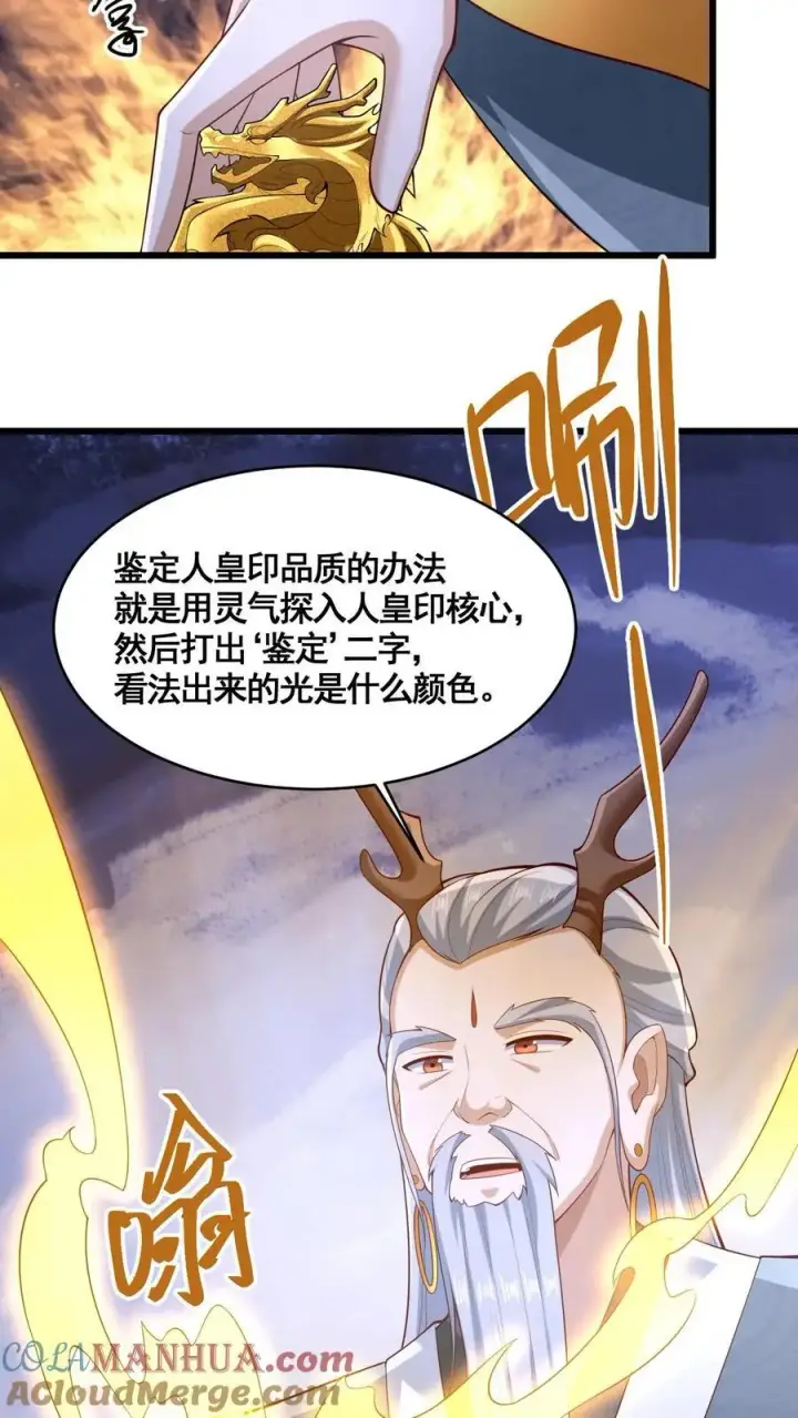《完了啊！女帝的软饭丈夫居然无敌》第310话 颜色等级图27