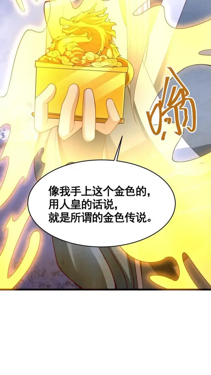 《完了啊！女帝的软饭丈夫居然无敌》第310话 颜色等级图28