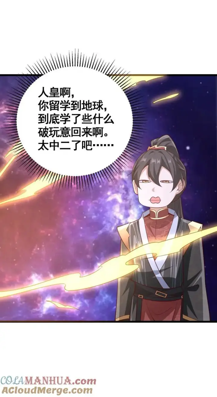 《完了啊！女帝的软饭丈夫居然无敌》第310话 颜色等级图29