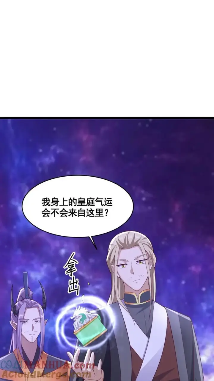 《完了啊！女帝的软饭丈夫居然无敌》第310话 颜色等级图3