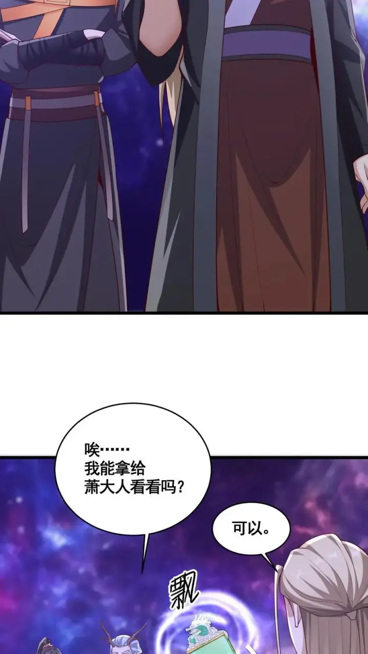 《完了啊！女帝的软饭丈夫居然无敌》第310话 颜色等级图4