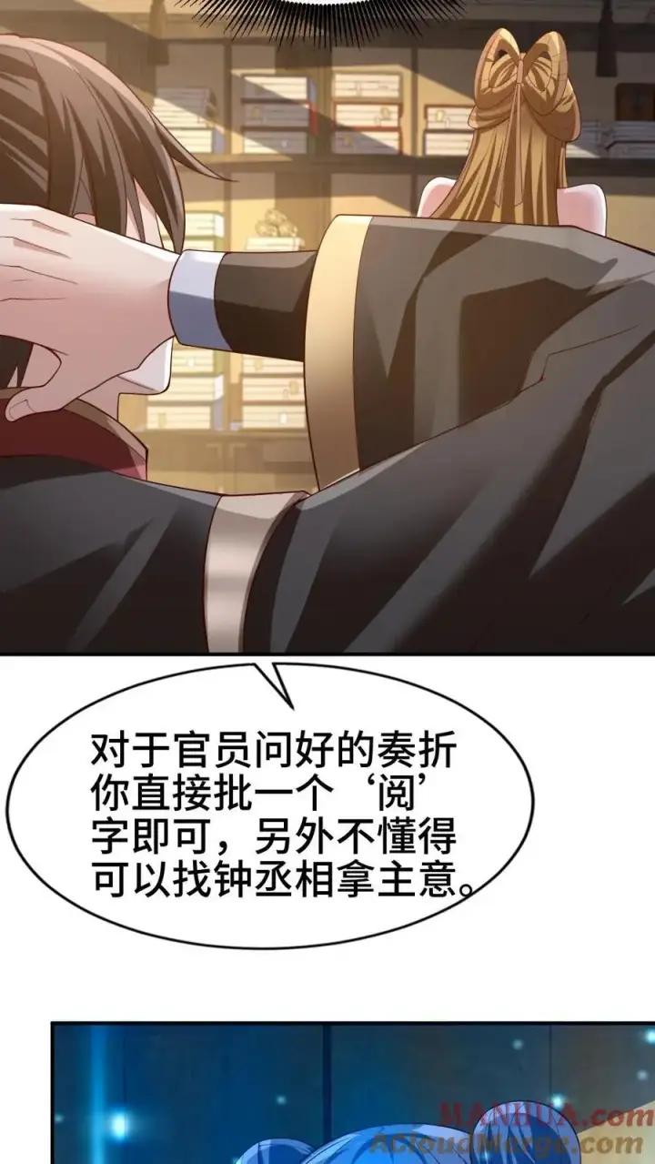 《完了啊！女帝的软饭丈夫居然无敌》第311话 总归不会玩死图27