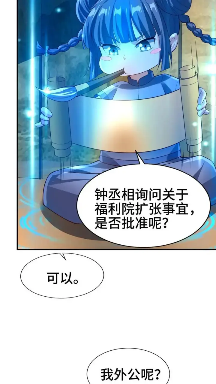 《完了啊！女帝的软饭丈夫居然无敌》第311话 总归不会玩死图28