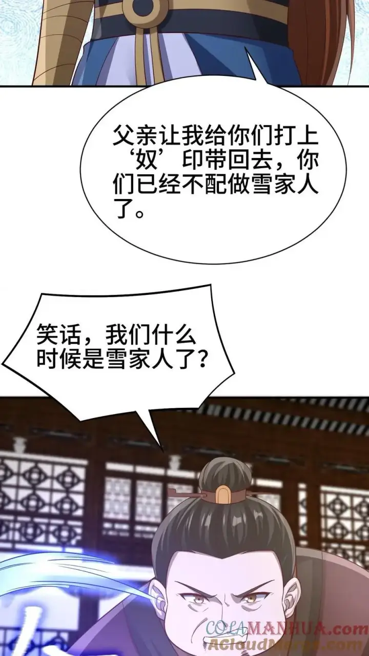 《完了啊！女帝的软饭丈夫居然无敌》第312话 来者不善图21