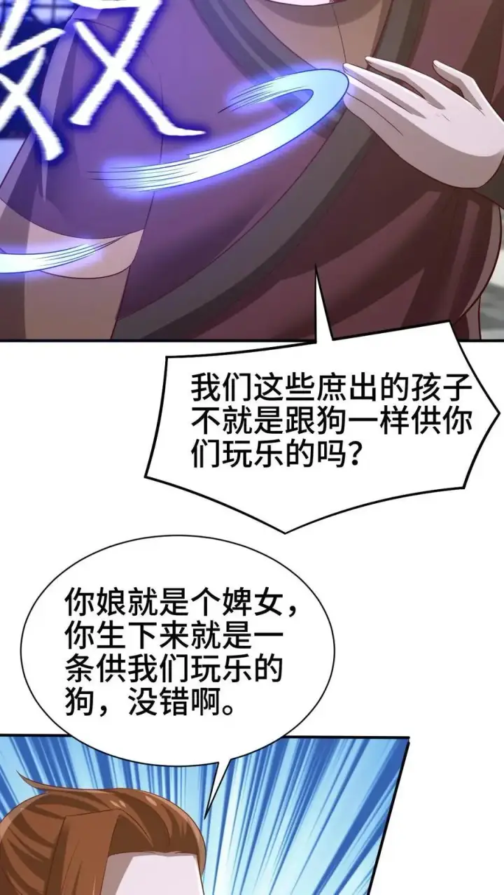《完了啊！女帝的软饭丈夫居然无敌》第312话 来者不善图22