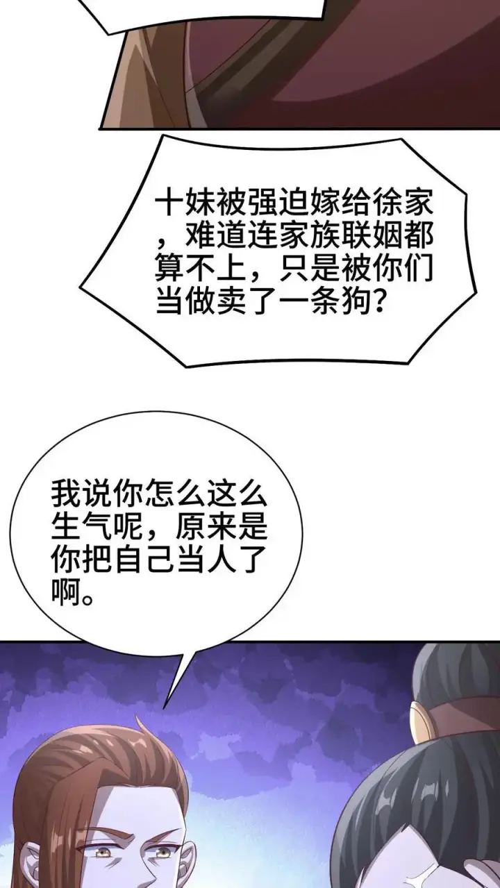 《完了啊！女帝的软饭丈夫居然无敌》第312话 来者不善图24