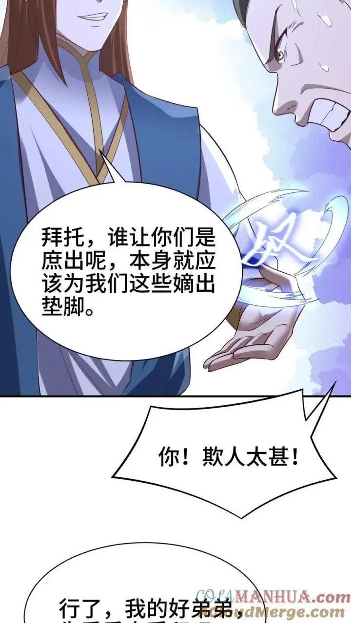 《完了啊！女帝的软饭丈夫居然无敌》第312话 来者不善图25