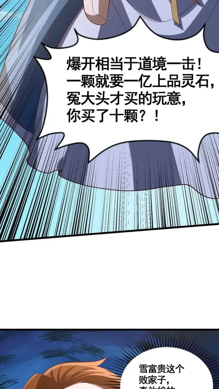 《完了啊！女帝的软饭丈夫居然无敌》第313话 不装了我摊牌了图10