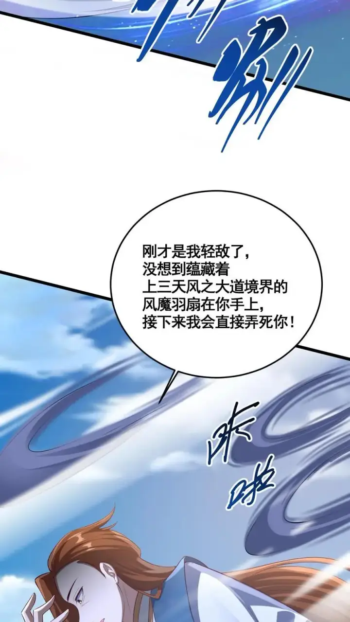《完了啊！女帝的软饭丈夫居然无敌》第313话 不装了我摊牌了图4