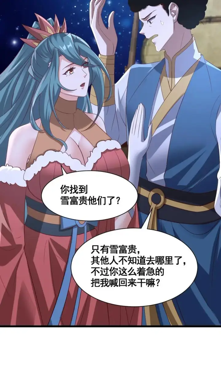《完了啊！女帝的软饭丈夫居然无敌》第314话 雪家完了图14