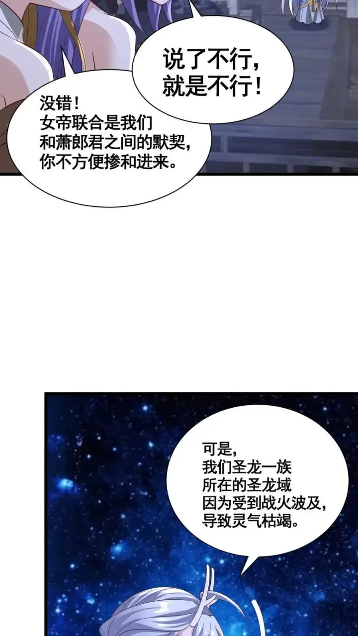 《完了啊！女帝的软饭丈夫居然无敌》第314话 雪家完了图22