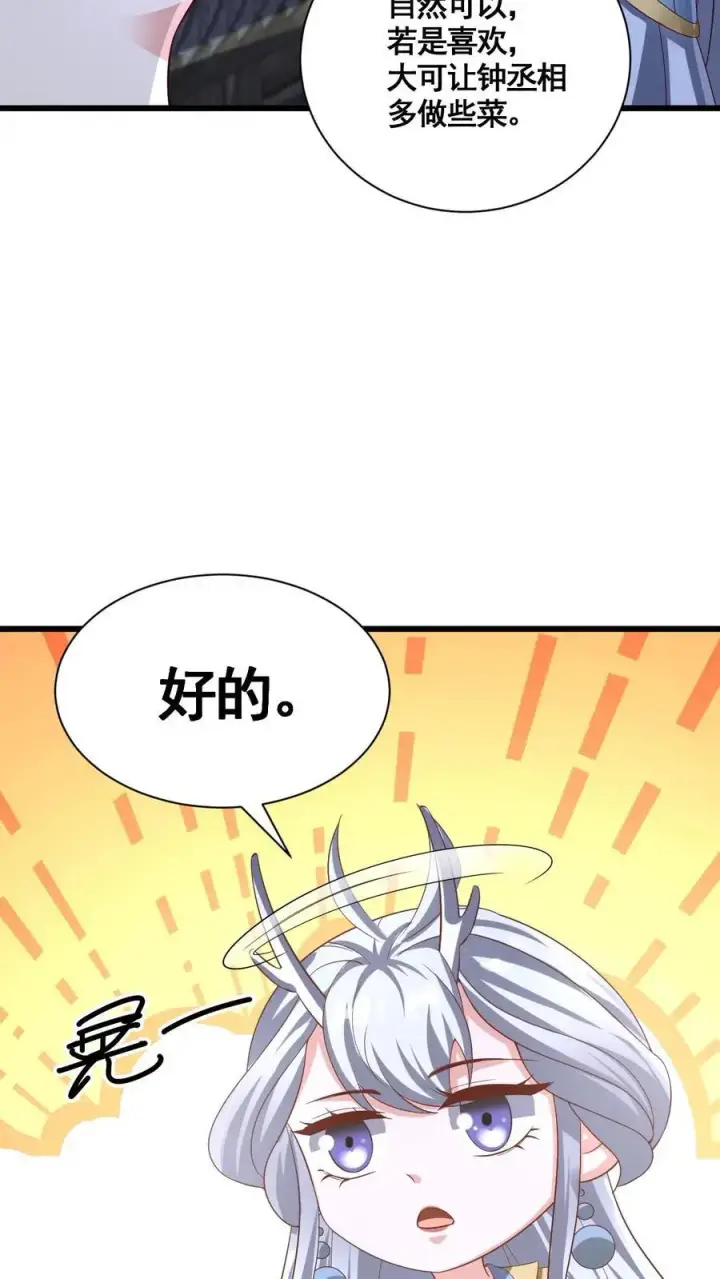 《完了啊！女帝的软饭丈夫居然无敌》第314话 雪家完了图34