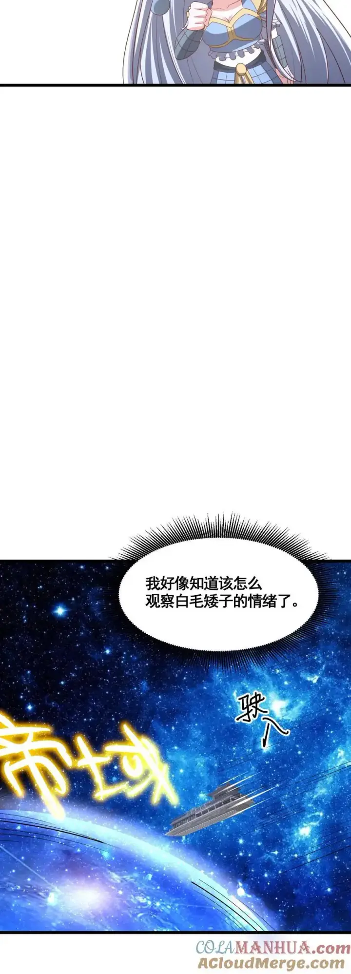 《完了啊！女帝的软饭丈夫居然无敌》第314话 雪家完了图35