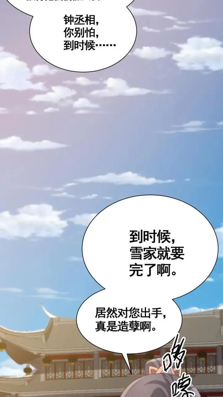 《完了啊！女帝的软饭丈夫居然无敌》第314话 雪家完了图6