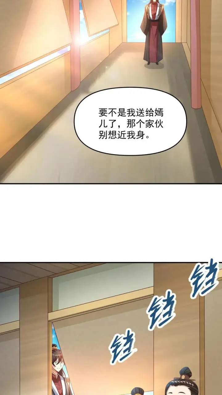 《完了啊！女帝的软饭丈夫居然无敌》第315话 被害妄想症复发图12