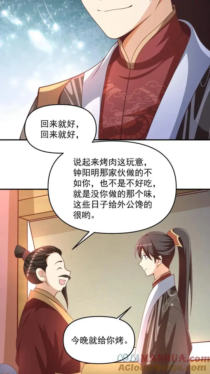 《完了啊！女帝的软饭丈夫居然无敌》第315话 被害妄想症复发图15