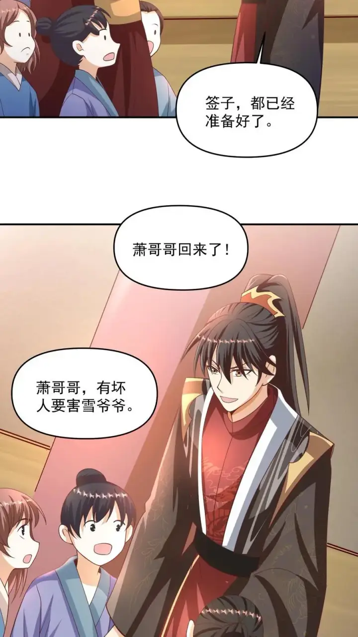 《完了啊！女帝的软饭丈夫居然无敌》第315话 被害妄想症复发图16