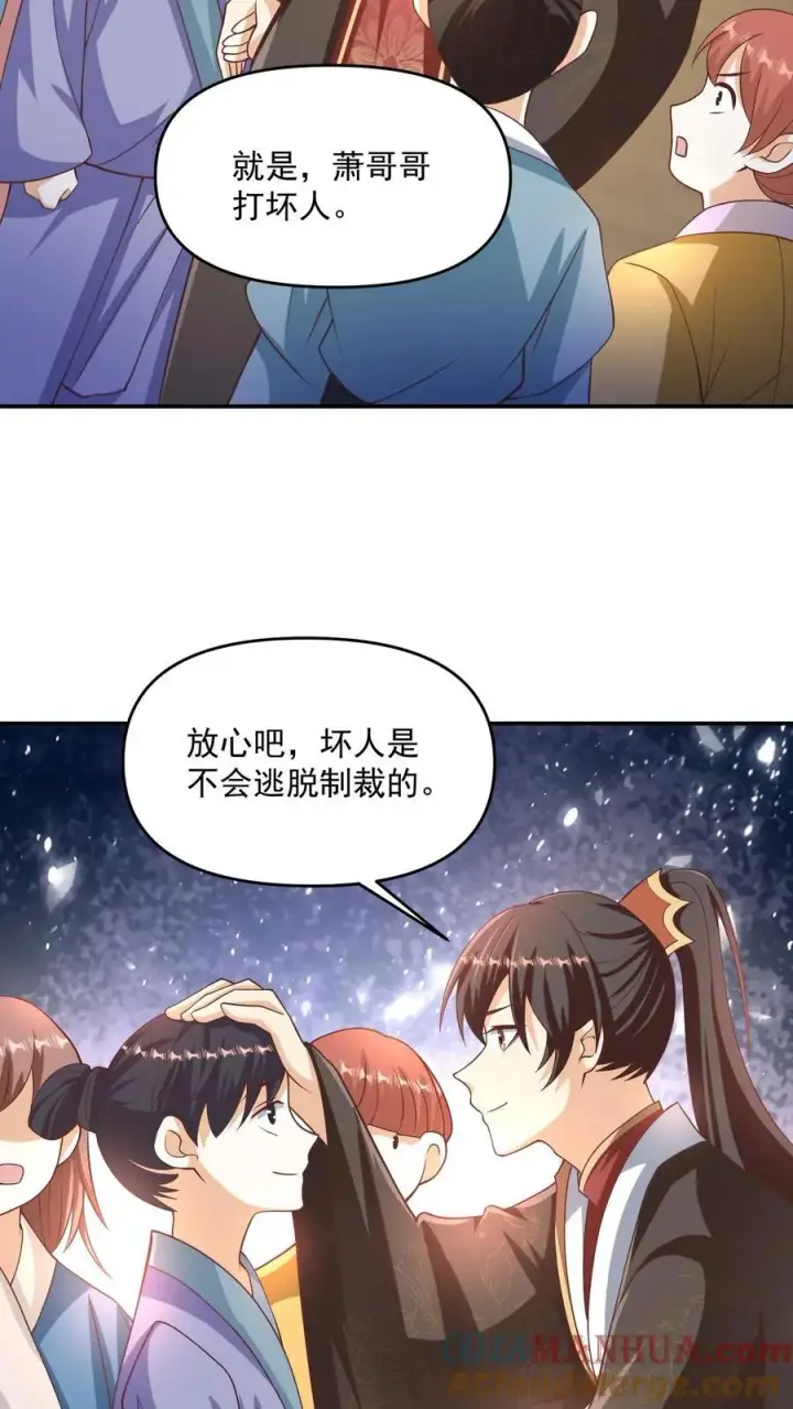 《完了啊！女帝的软饭丈夫居然无敌》第315话 被害妄想症复发图17