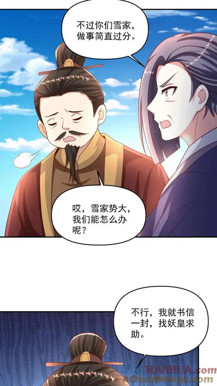 《完了啊！女帝的软饭丈夫居然无敌》第315话 被害妄想症复发图21