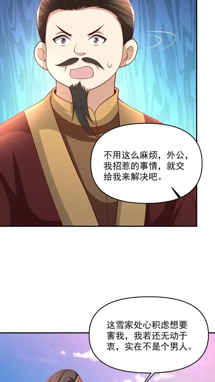 《完了啊！女帝的软饭丈夫居然无敌》第315话 被害妄想症复发图22