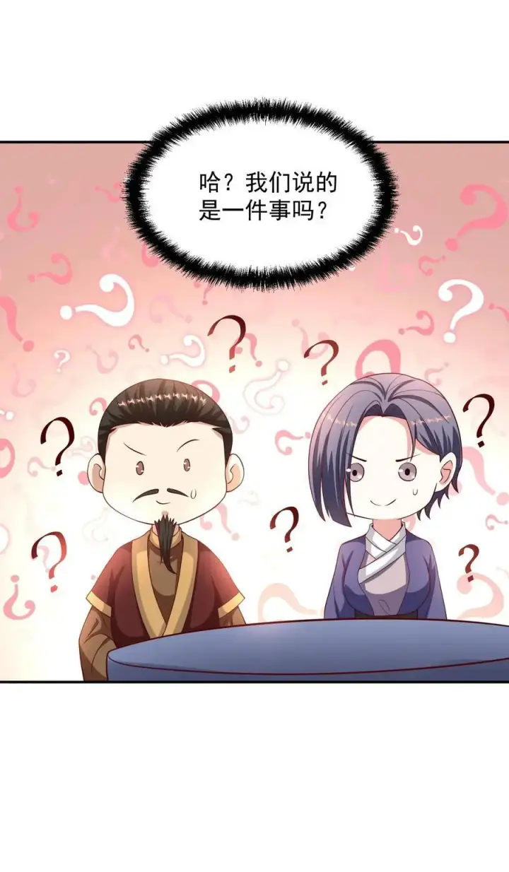 《完了啊！女帝的软饭丈夫居然无敌》第315话 被害妄想症复发图24
