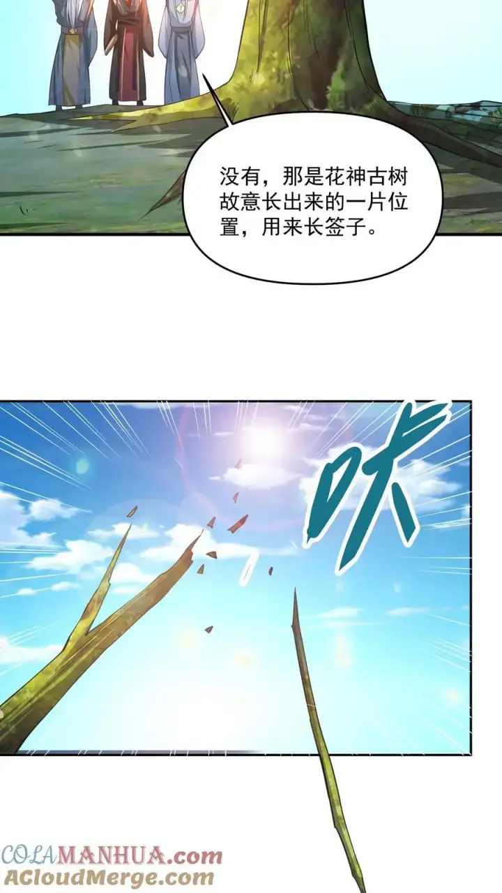 《完了啊！女帝的软饭丈夫居然无敌》第315话 被害妄想症复发图3